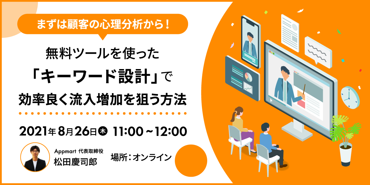 Appmart株式会社のウェビナーサイトです