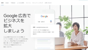 キーワードプランナー