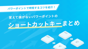 power_point_shortcut