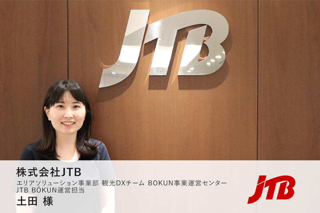 株式会社JTB ホワイトペーパー制作とSEOコンサルティング/記事制作によってリード獲得数増加!