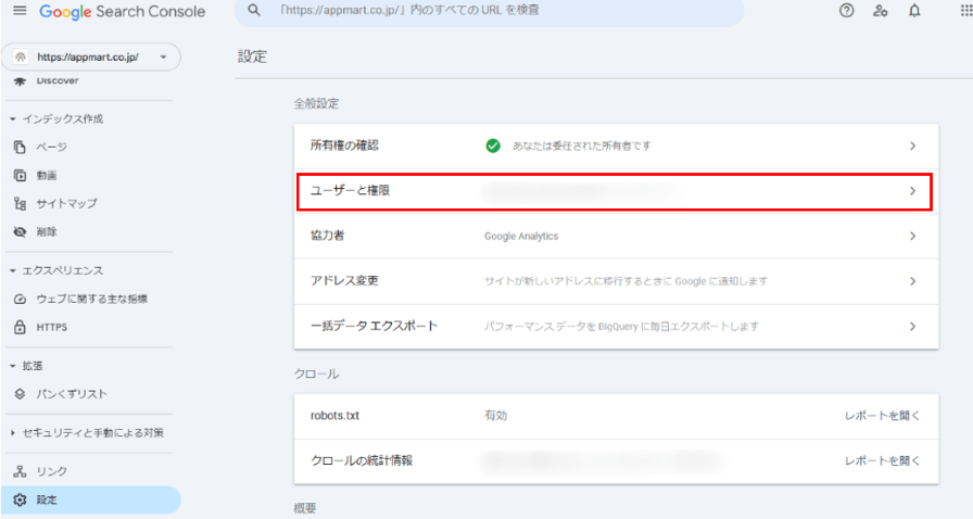 search-console-kengen-kyouyuu-4