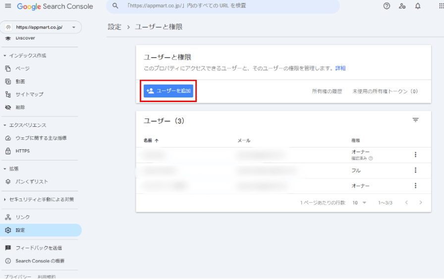search-console-kengen-kyouyuu-5