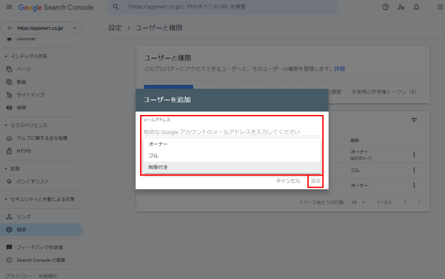 search-console-kengen-kyouyuu-6