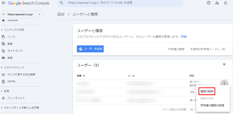 search-console-kengen-kyouyuu-7