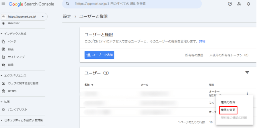 search-console-kengen-kyouyuu-8
