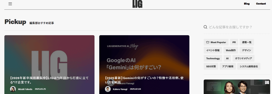 【ブログ型事例】LIGブログ