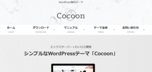 コクーン