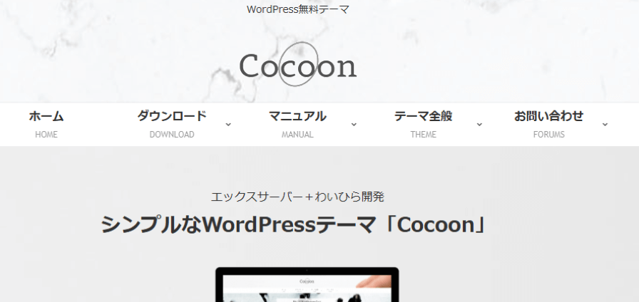 コクーン
