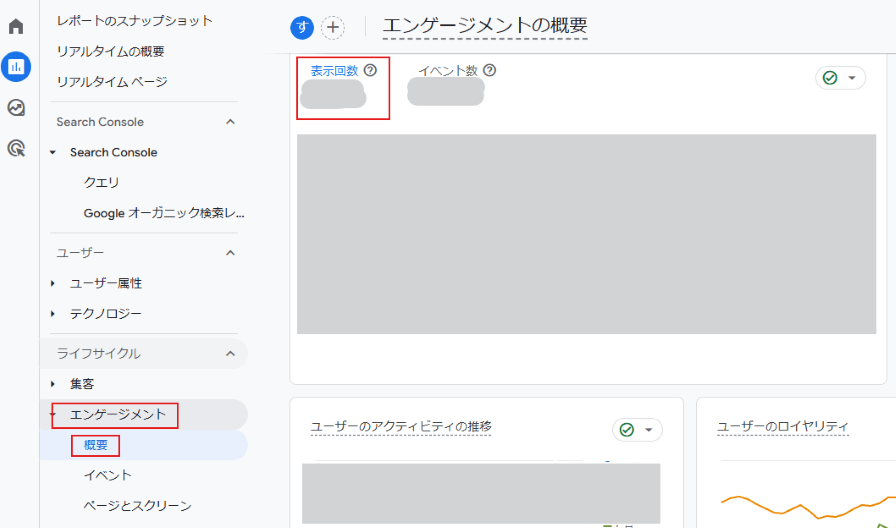 オウンドメディアのPV数を確認する方法2