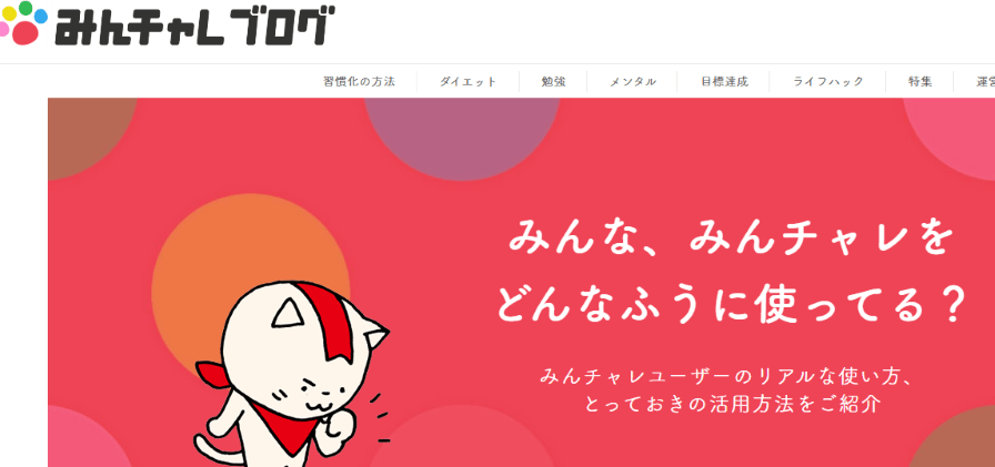 みんチャレ